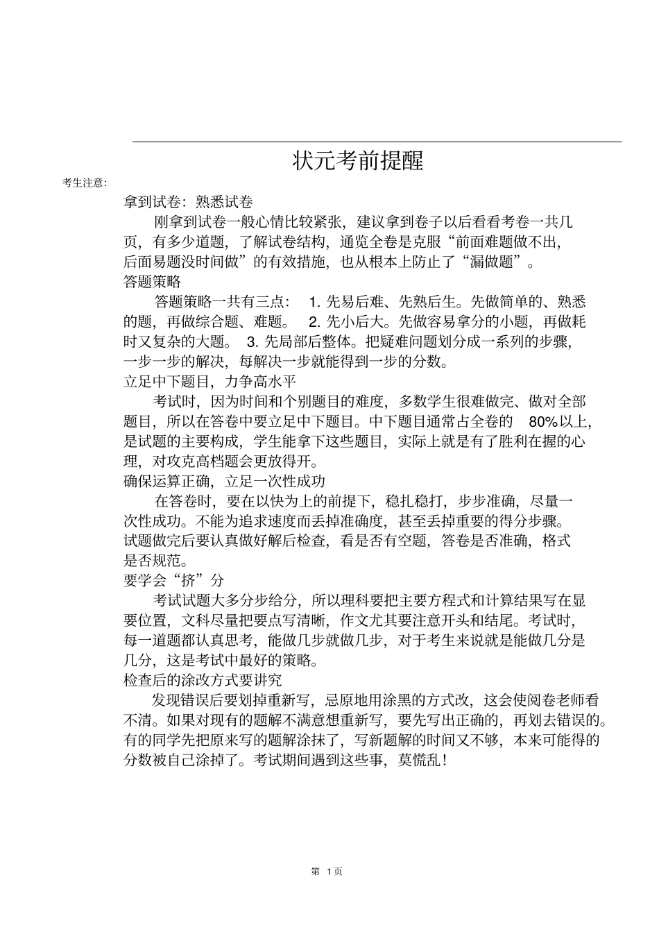 2020届崇明区中考数学二模_第1页