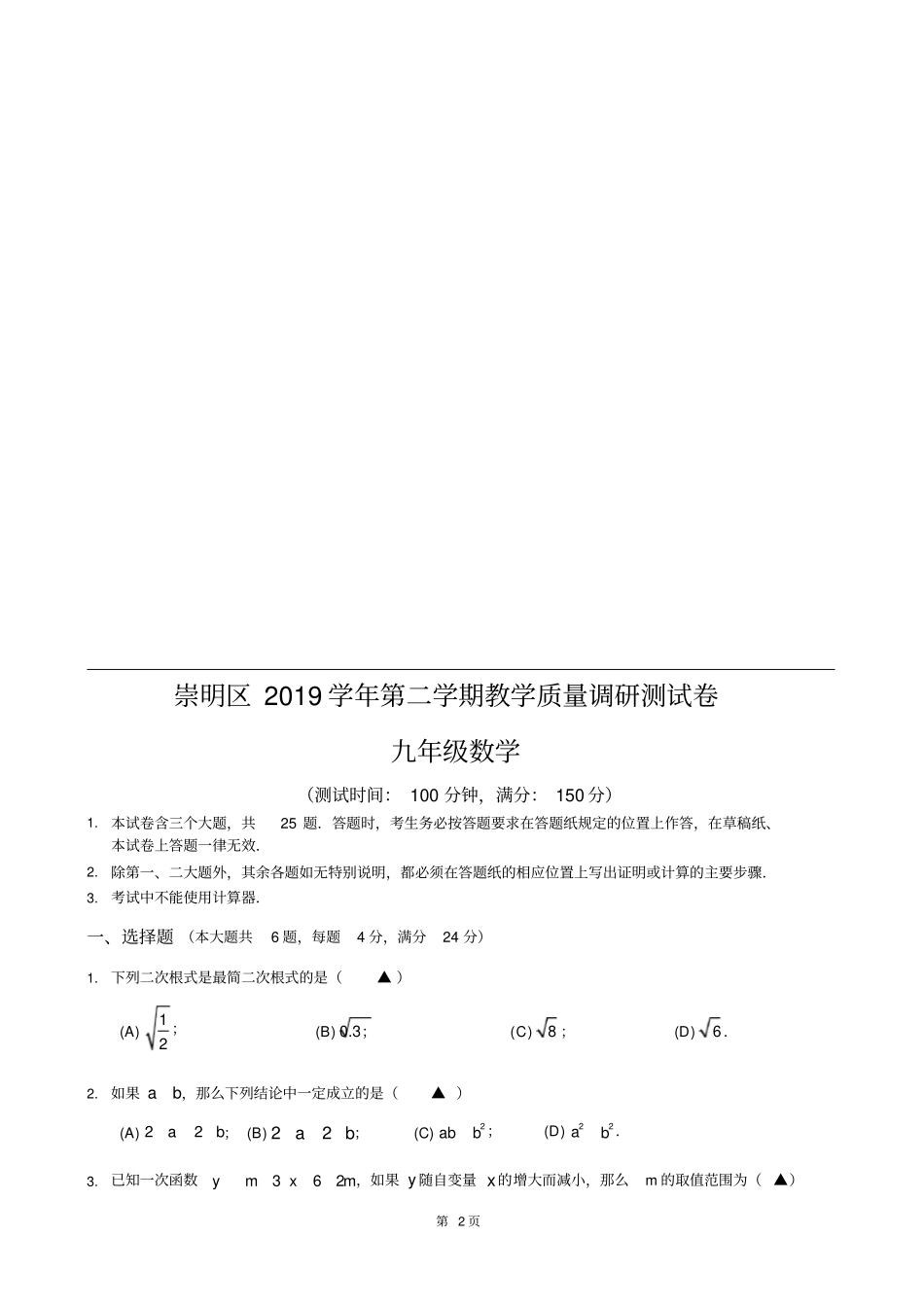 2020届崇明区中考数学二模_第2页