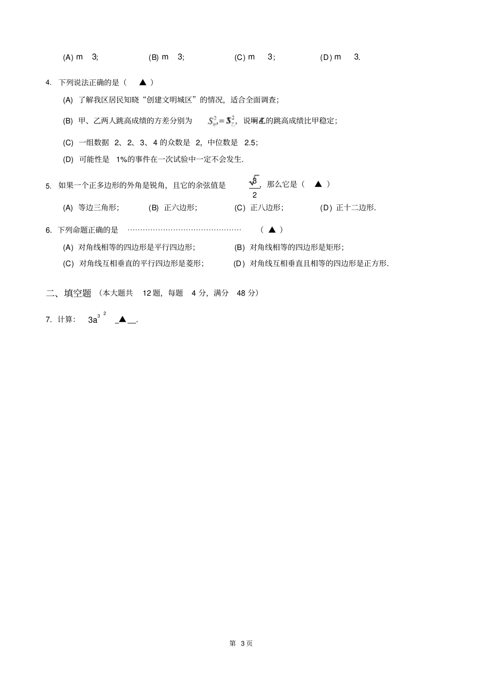 2020届崇明区中考数学二模_第3页