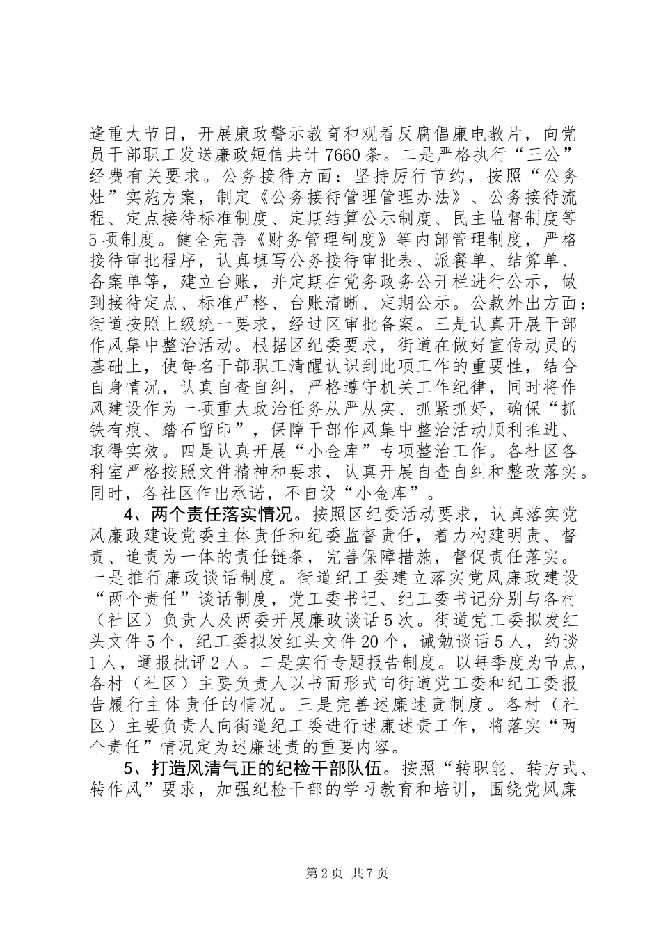 党政办201X年工作总结201X年工作谋划_第2页