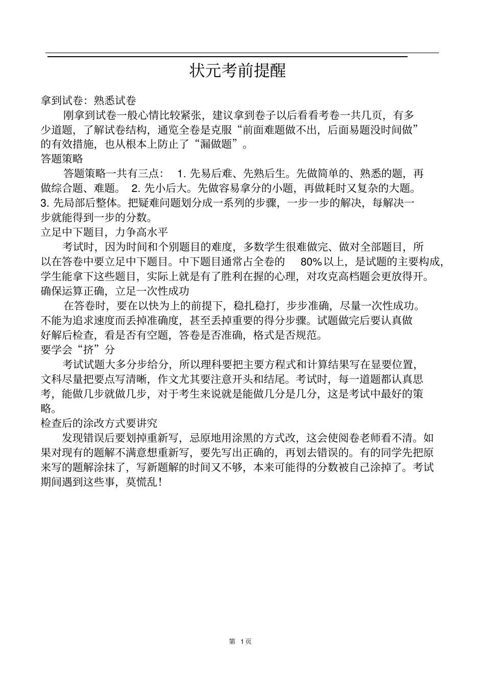 2020届崇明区高考数学二模_第1页