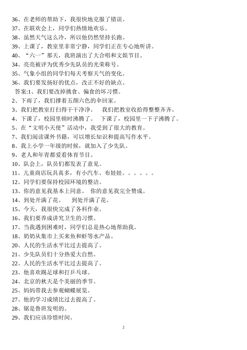 三年级下册修改病句有答案_第2页