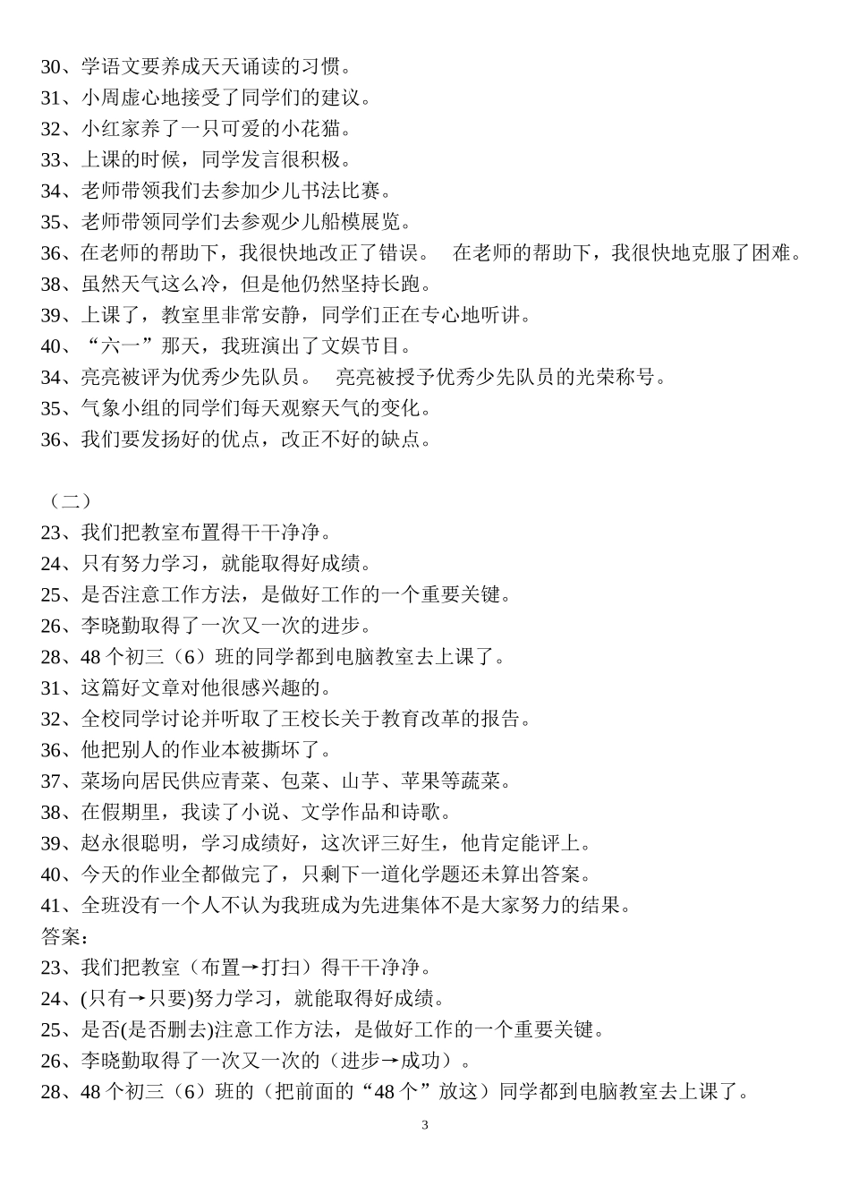 三年级下册修改病句有答案_第3页