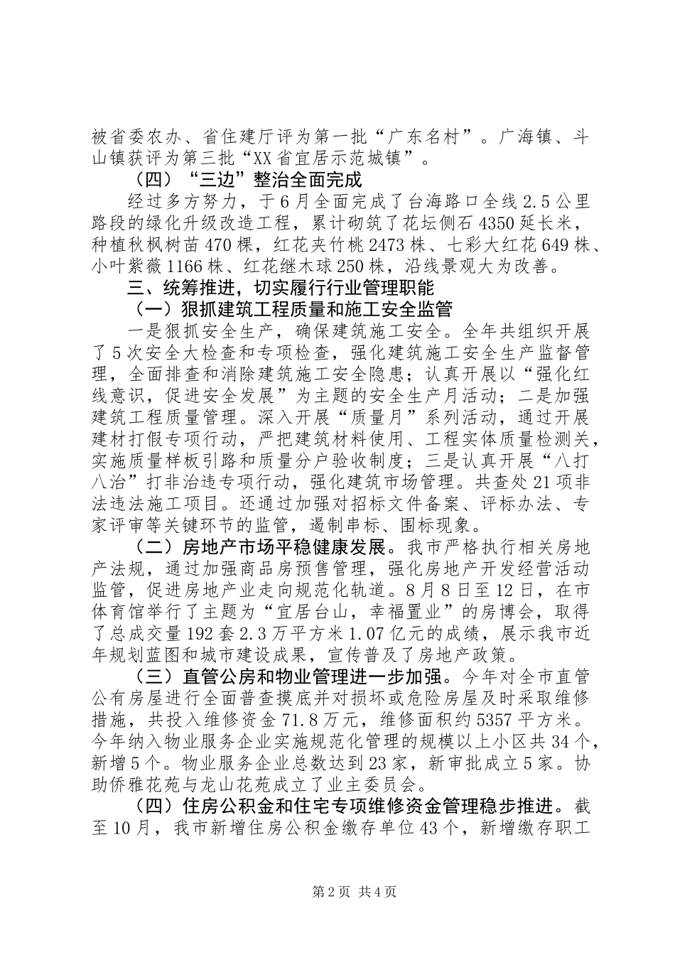 XX年住建局作风建设工作总结_第2页