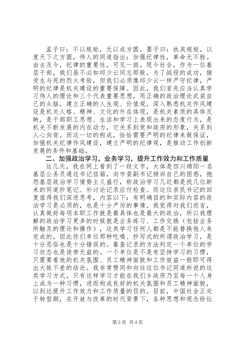 XX年治转提干部作风建设大讨论心得体会_第3页