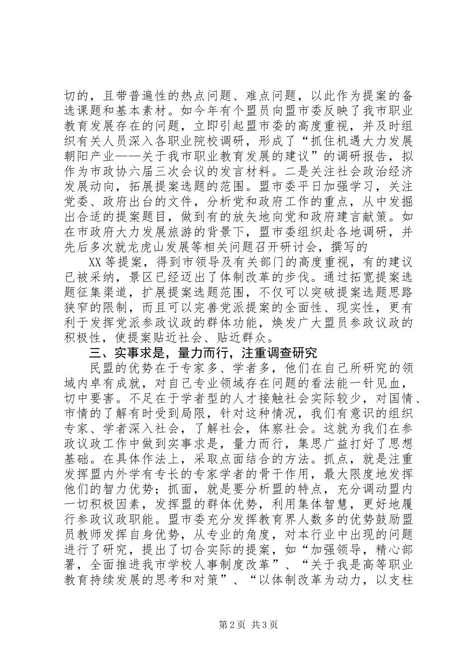 党派提案工作总结_第2页