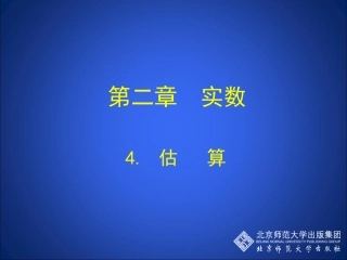 估算演示文稿