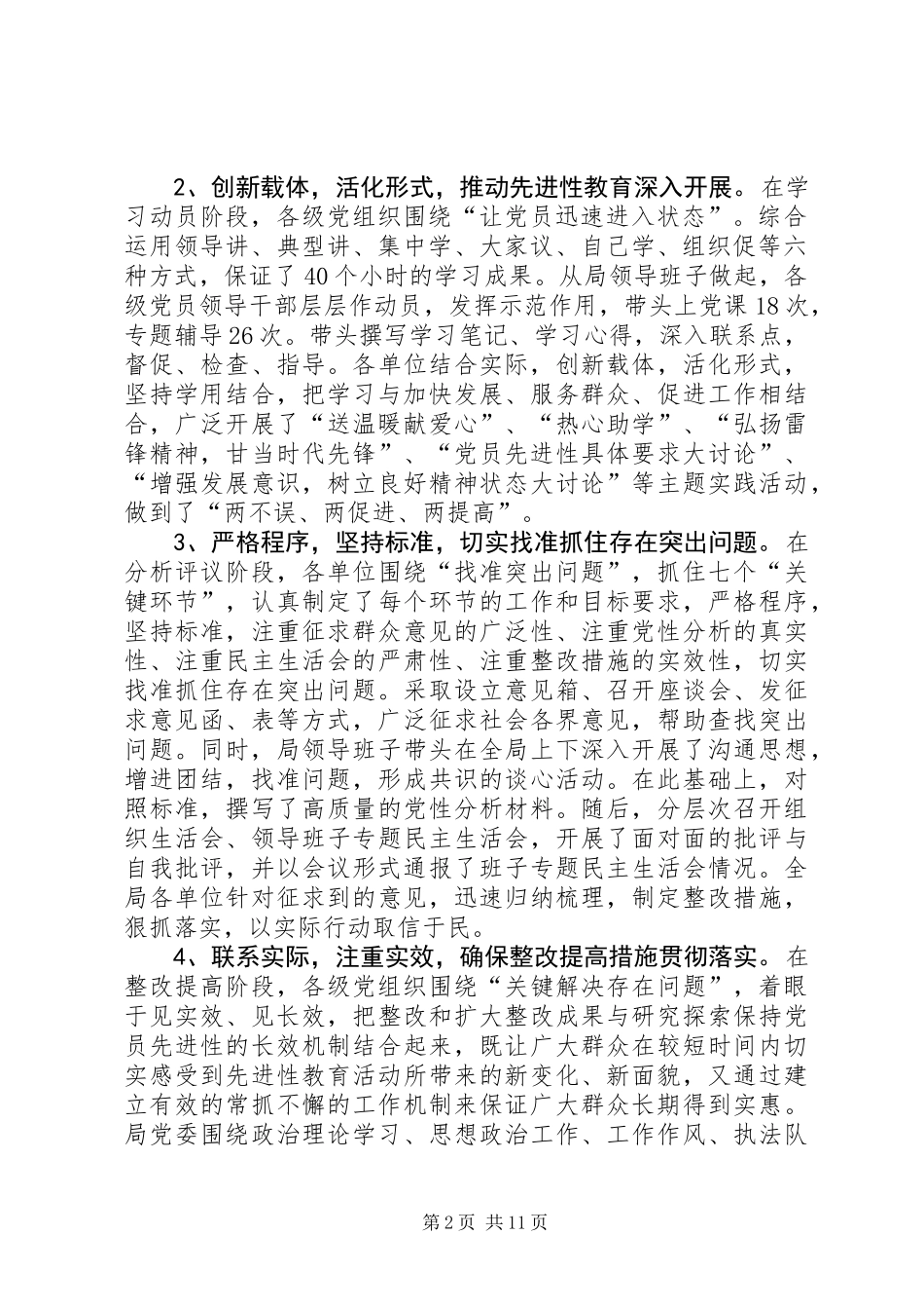 党委代表在交通局七一争先创优表彰会议发言_第2页