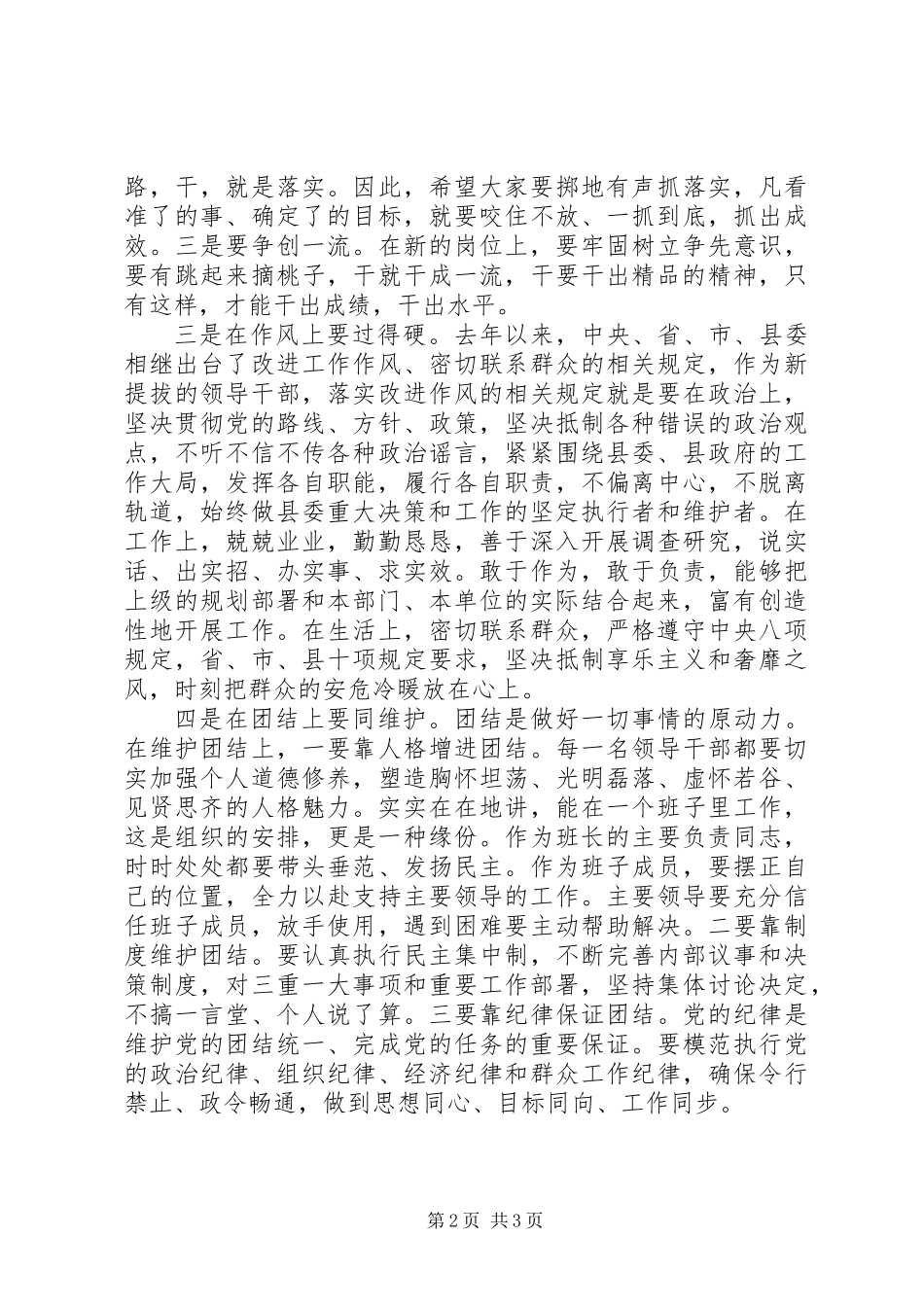 XX年在新任领导干部集体谈话会上的讲话_第2页