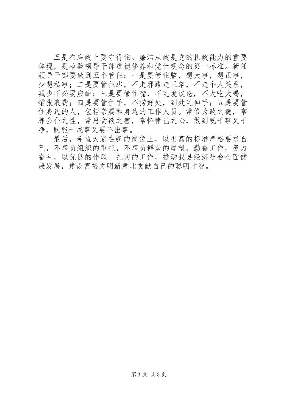 XX年在新任领导干部集体谈话会上的讲话_第3页