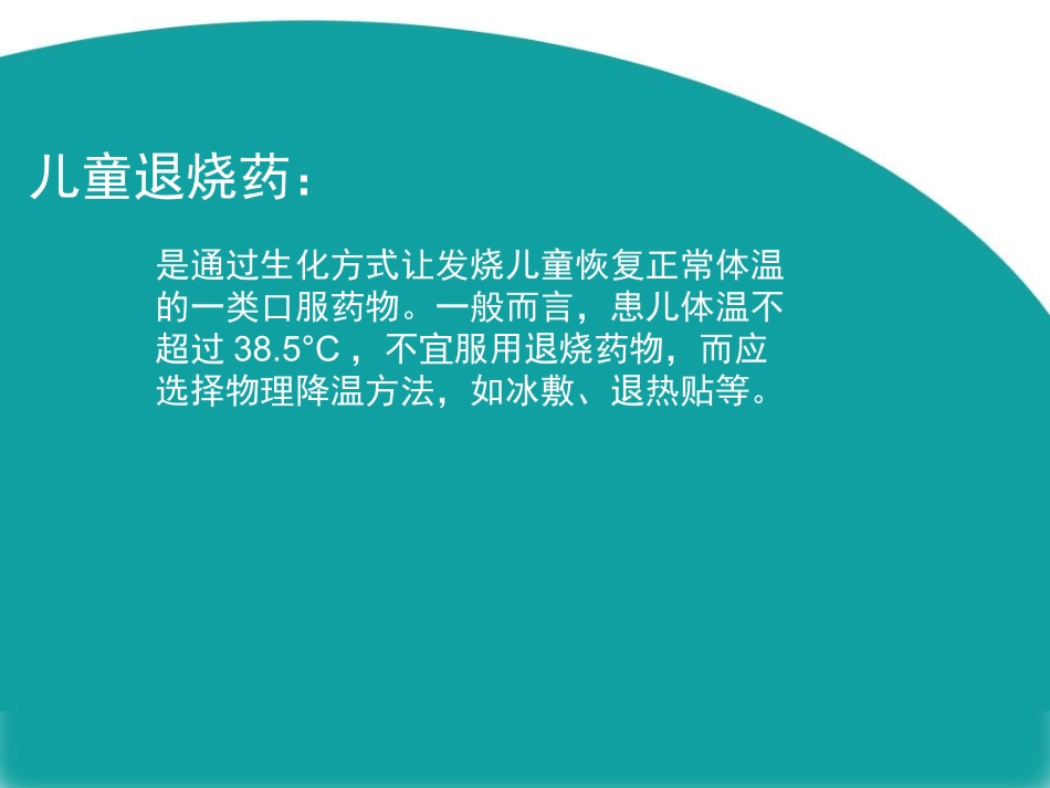 儿童退烧药的使用_第2页
