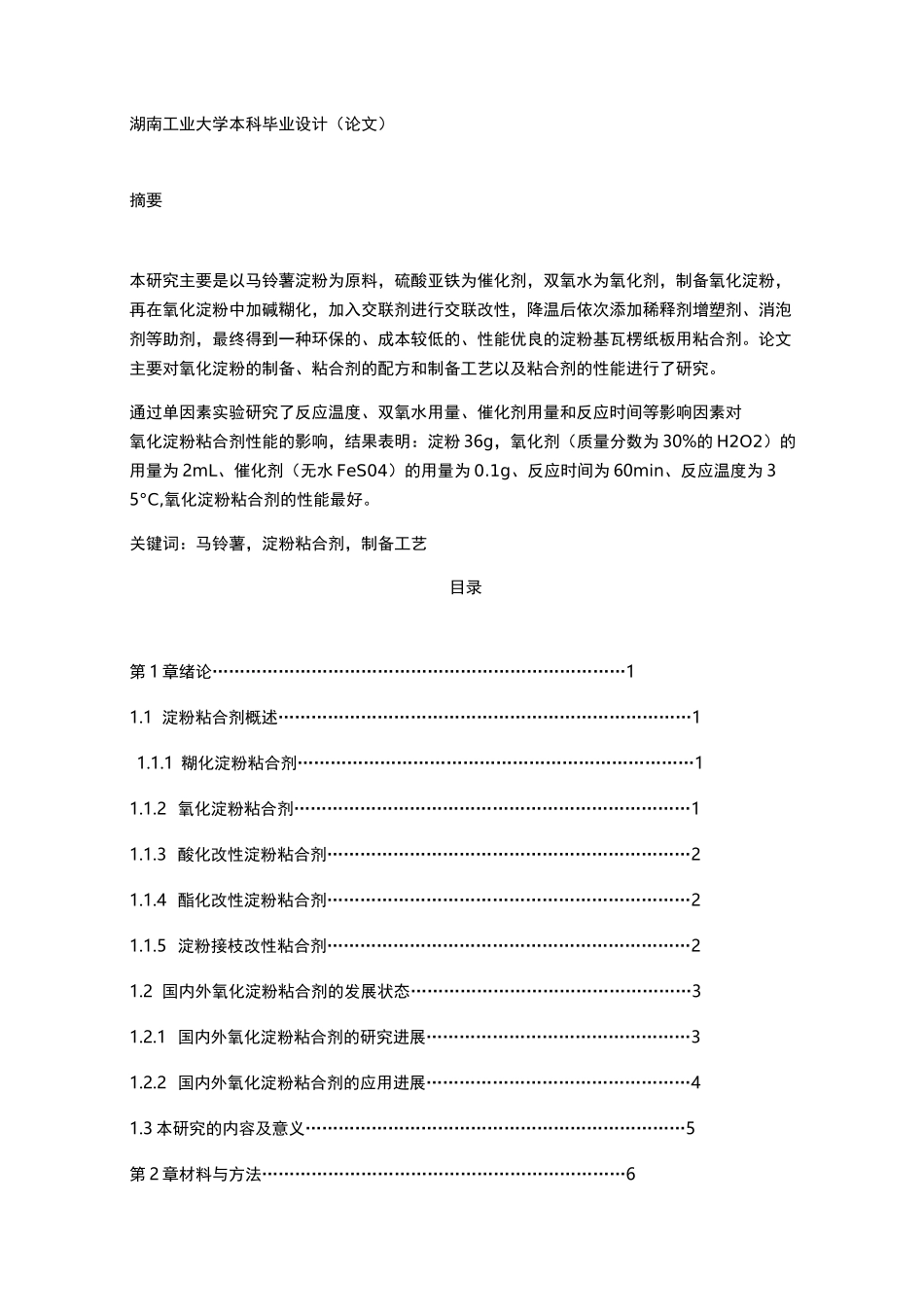 氧化淀粉的制备方法_第1页