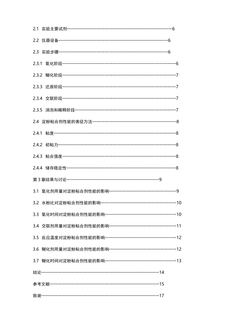 氧化淀粉的制备方法_第2页