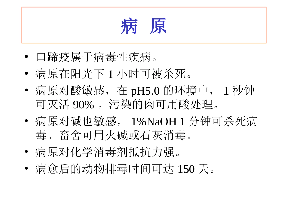 常见猪病-六和_第2页