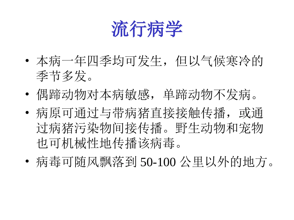 常见猪病-六和_第3页