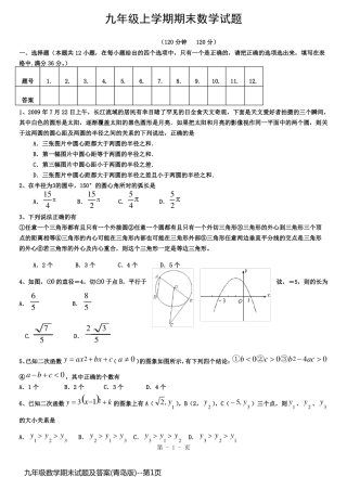 九年级数学期末试题及答案(青岛版)