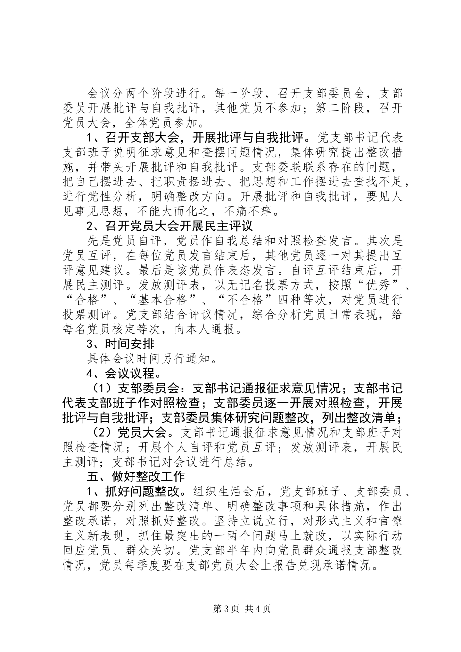 党支部标准化建设和开展民主评议党员工作的实施方案_第3页
