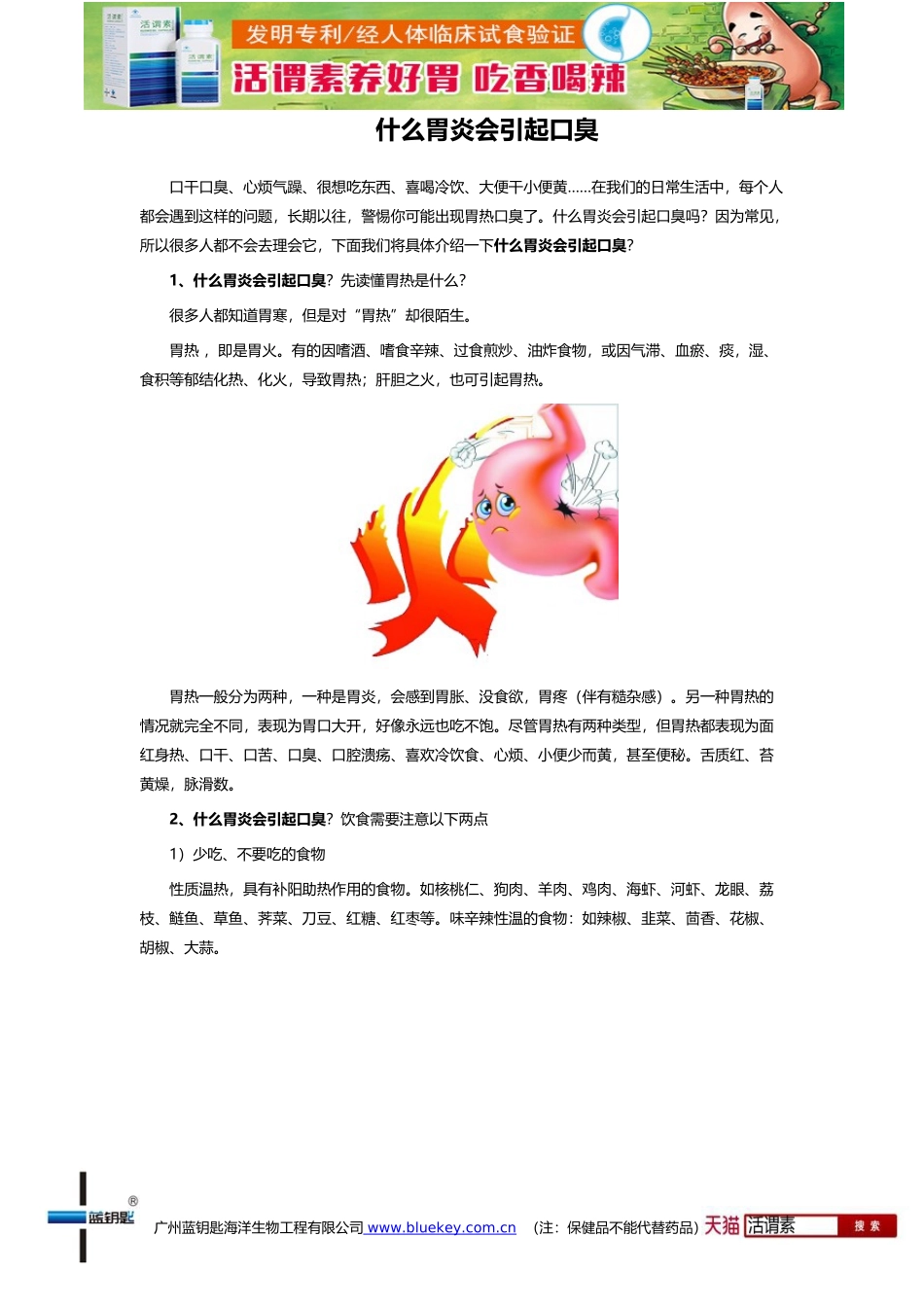 什么胃炎会引起口臭_第1页