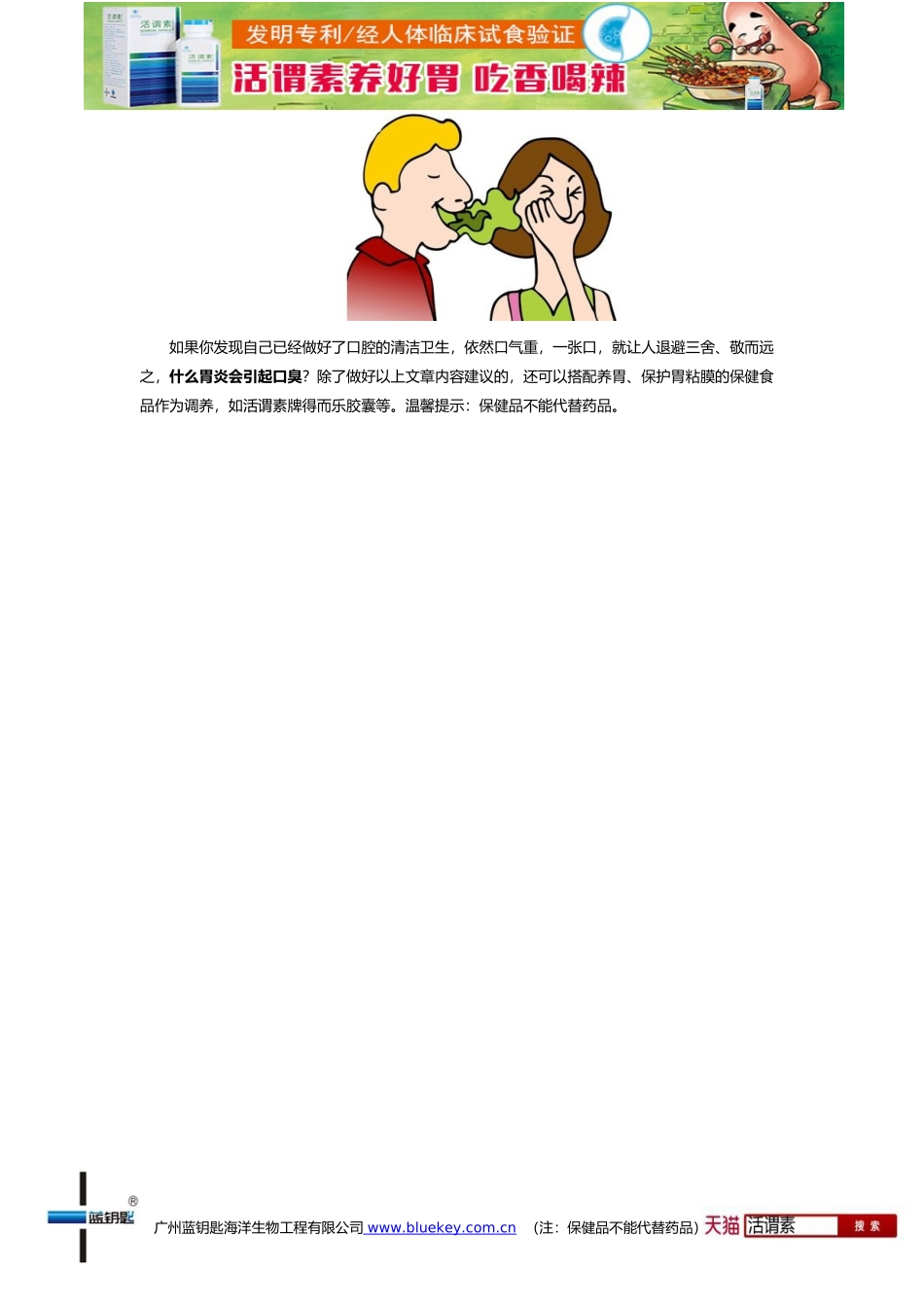 什么胃炎会引起口臭_第3页