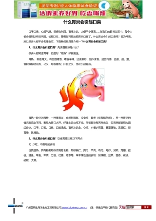 什么胃炎会引起口臭