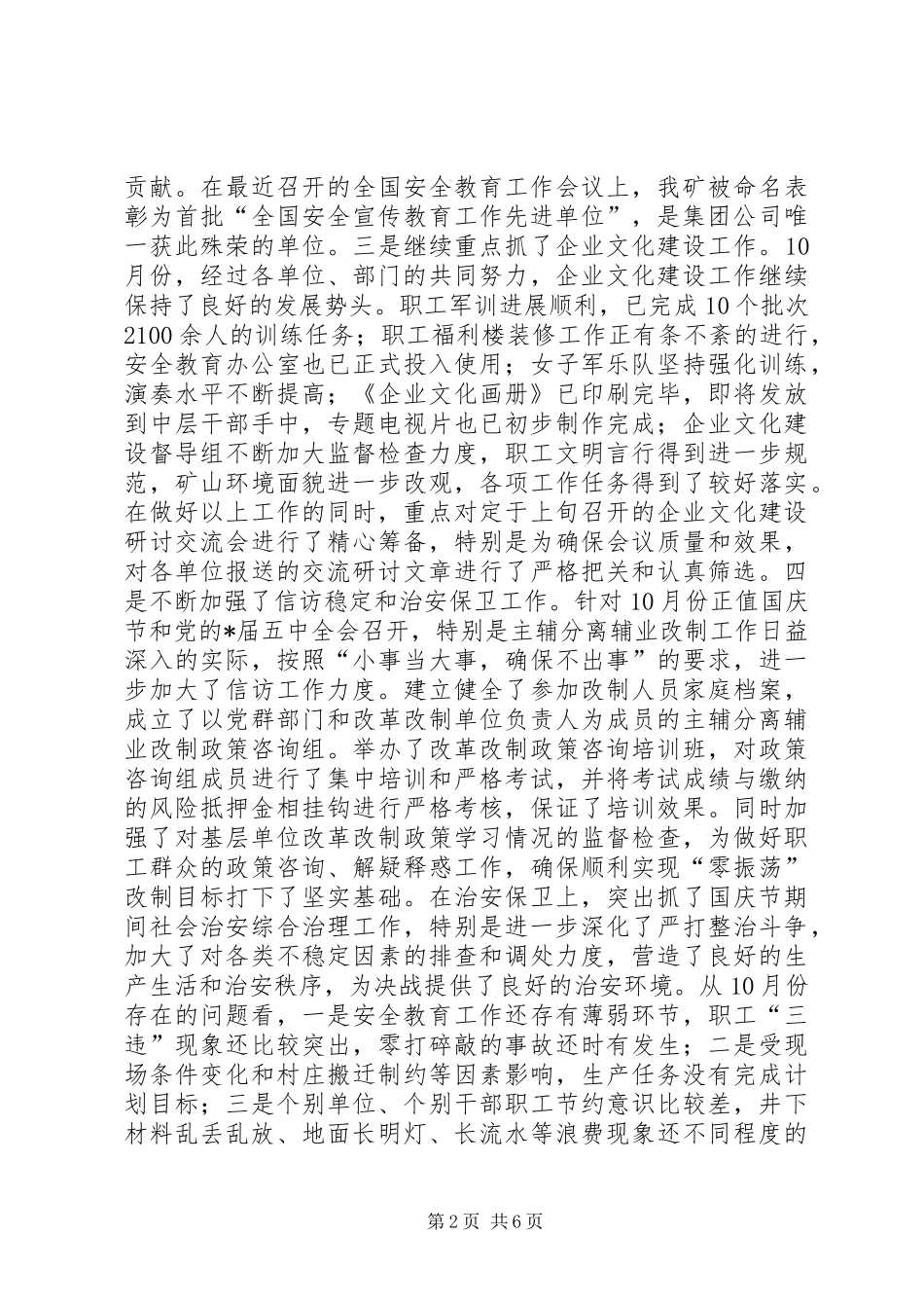 党委书记安全办公会讲话_第2页