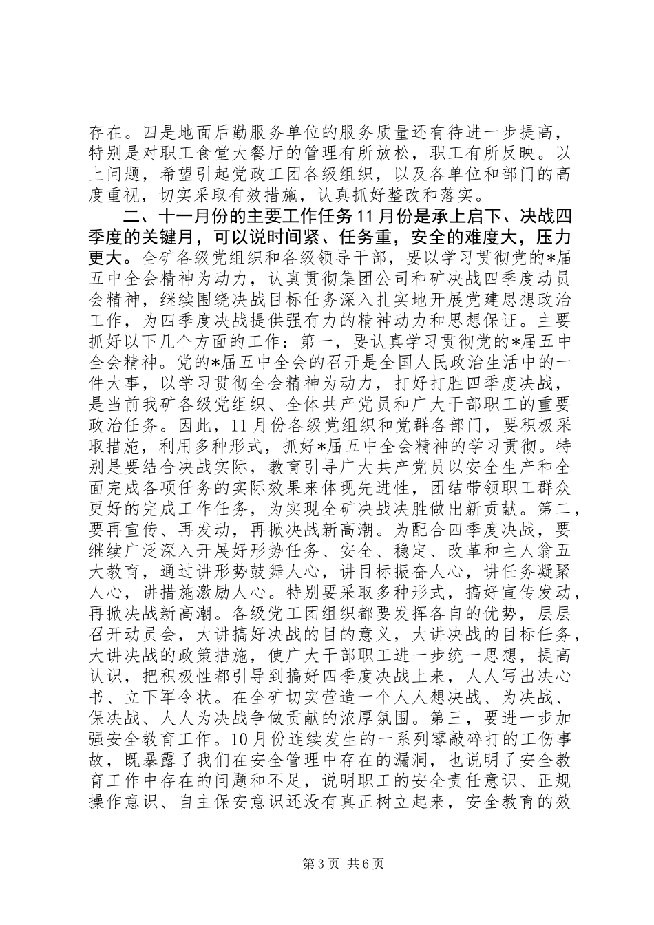 党委书记安全办公会讲话_第3页