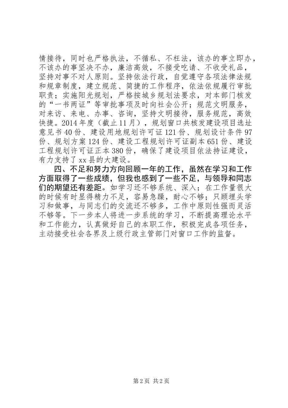 XX年政务中心规划窗口工作总结_第2页