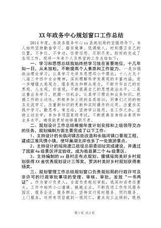 XX年政务中心规划窗口工作总结