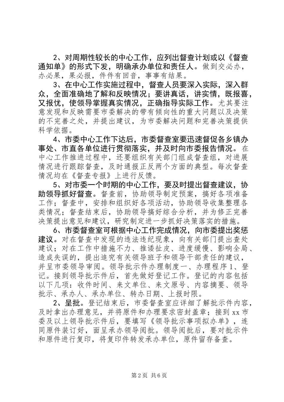 党委系统督查制度及考核办法_第2页