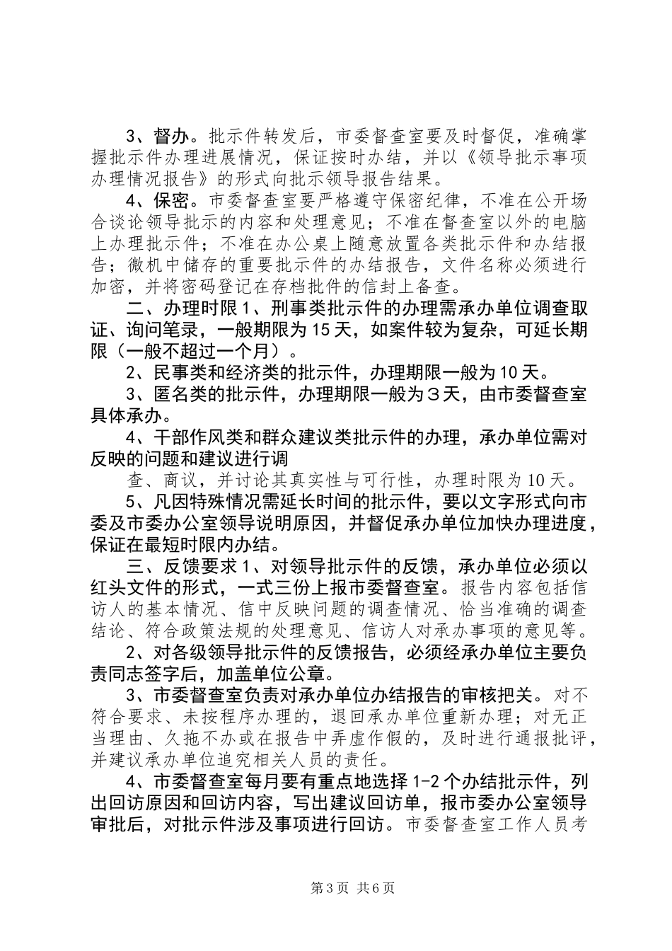 党委系统督查制度及考核办法_第3页