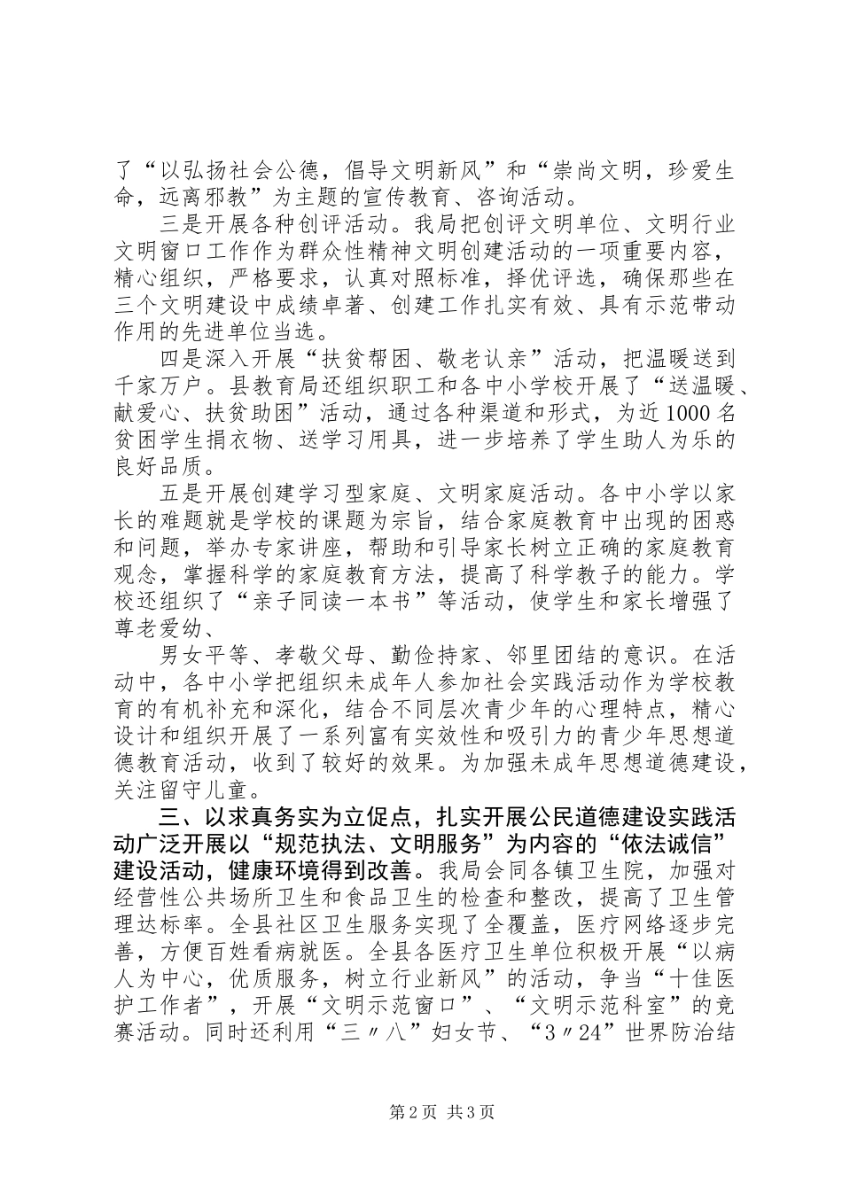 XX县区卫生局开展“公民道德主题实践月”活动总结_第2页