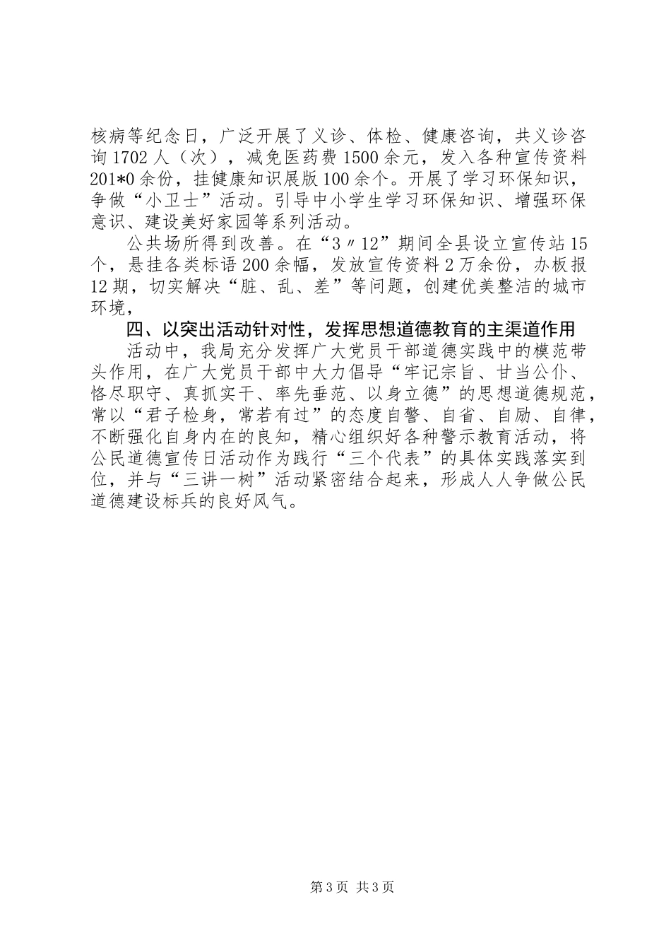 XX县区卫生局开展“公民道德主题实践月”活动总结_第3页