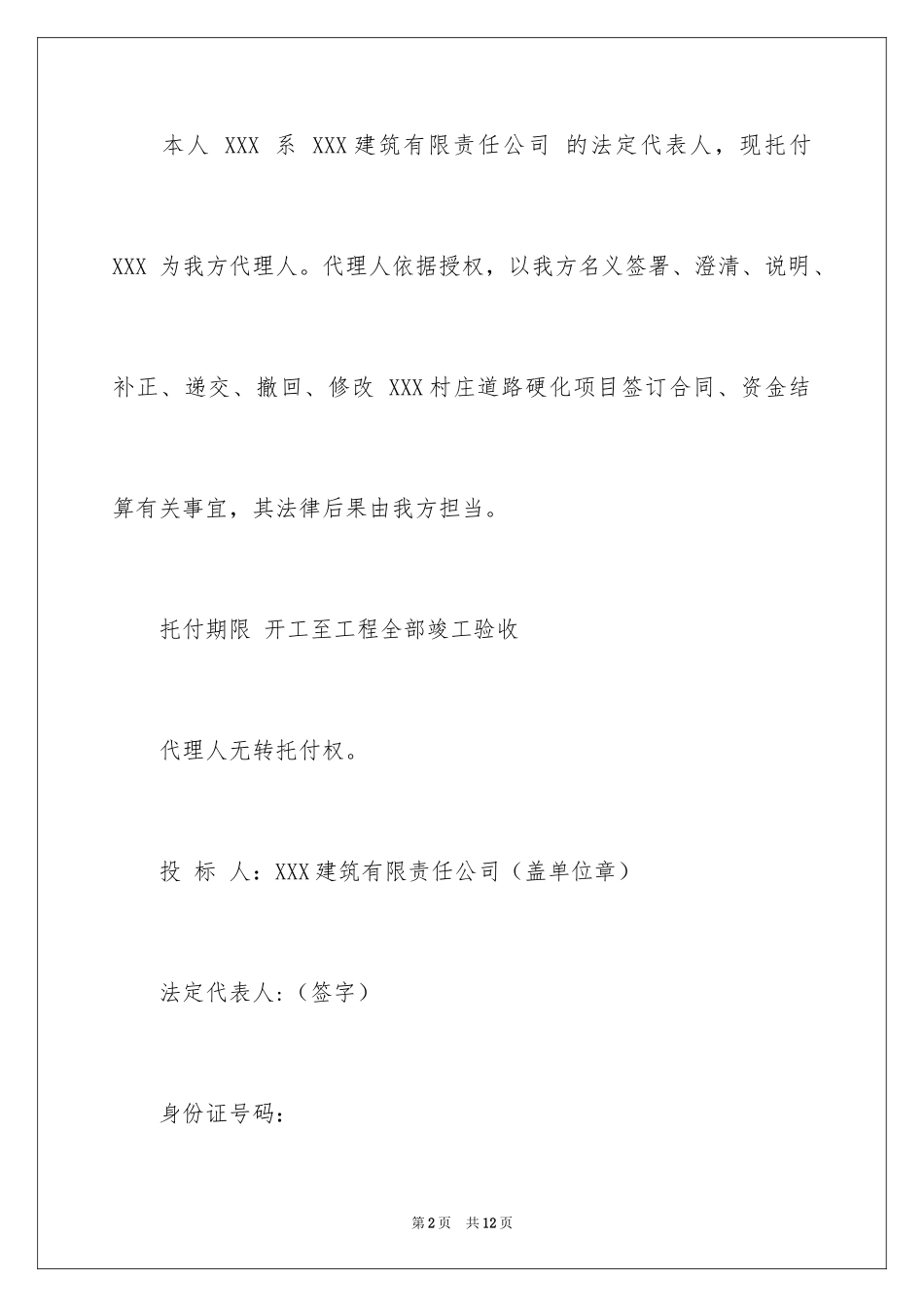 2024公司委托个人委托书_15_第2页