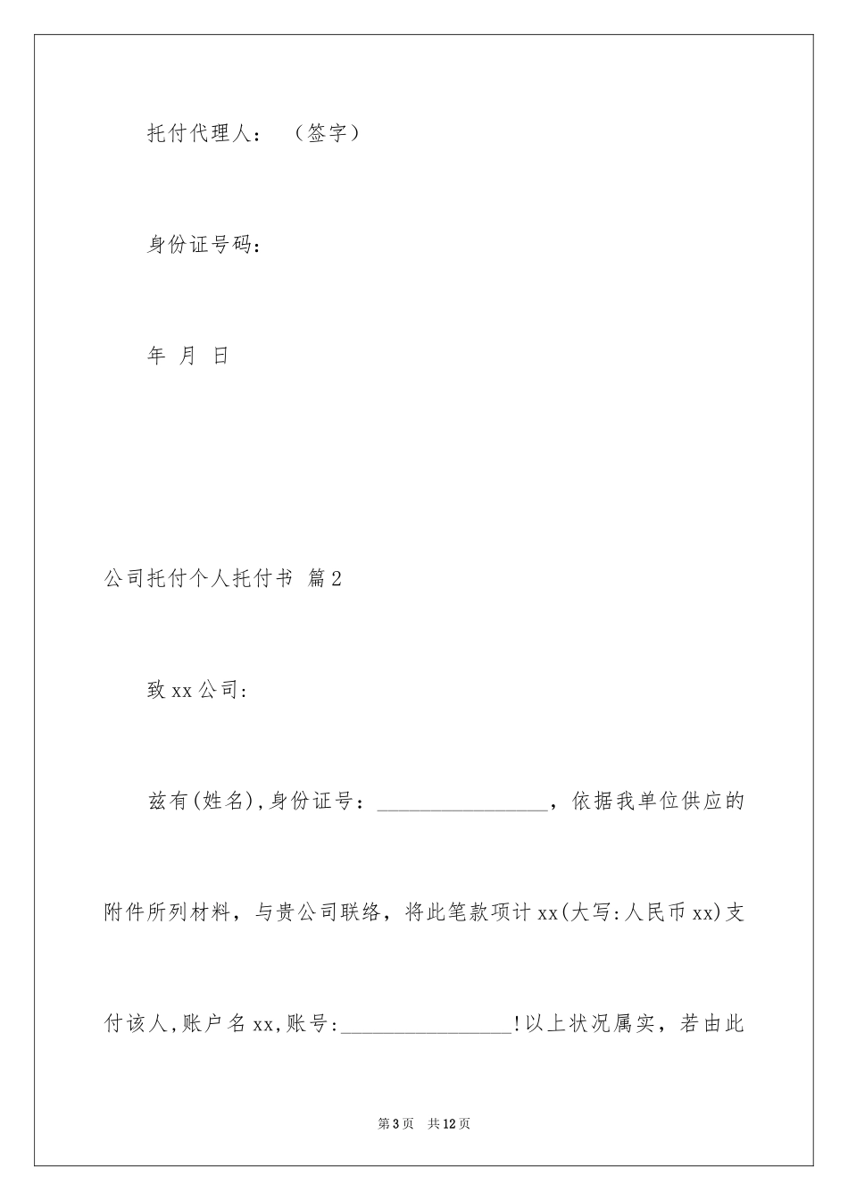 2024公司委托个人委托书_15_第3页