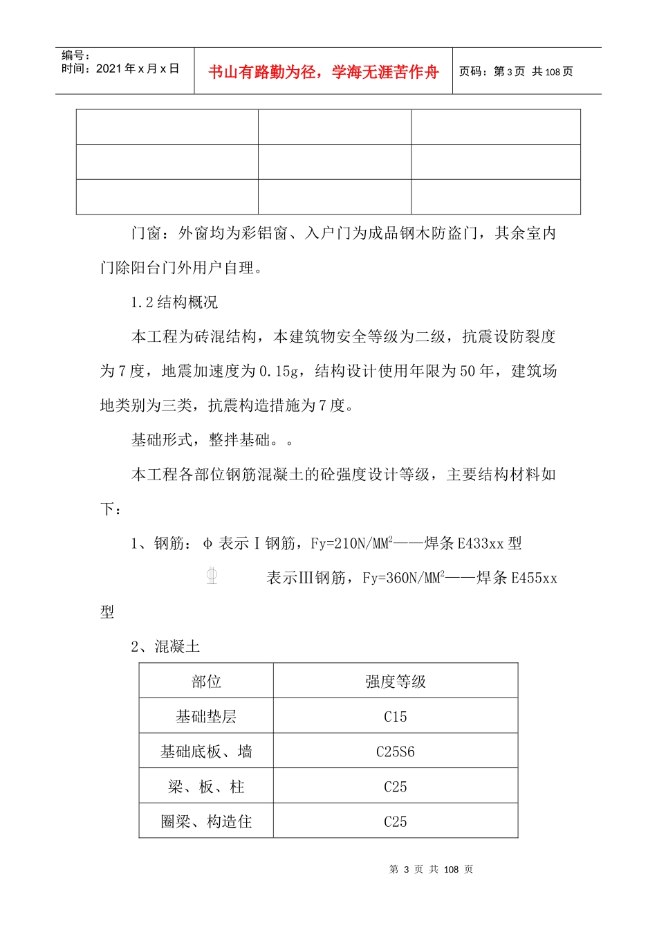 扬州市新城西区绿扬新苑安置小区二期工程施工组织设计_第3页