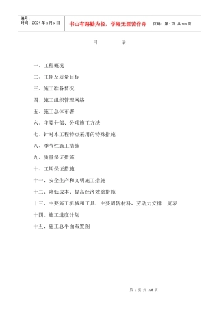 扬州市新城西区绿扬新苑安置小区二期工程施工组织设计