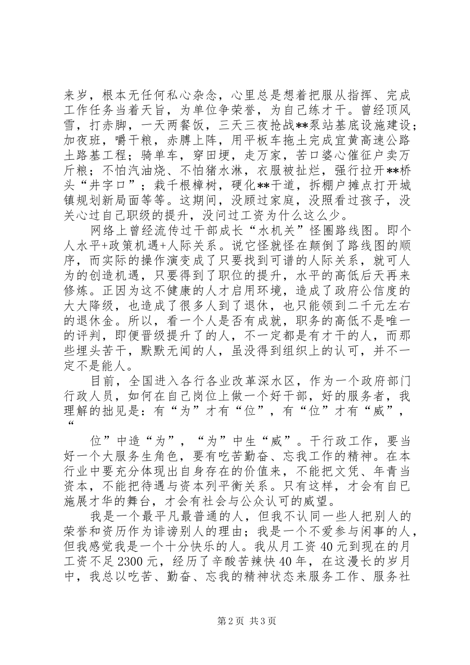 退休干部心得体会 _第2页