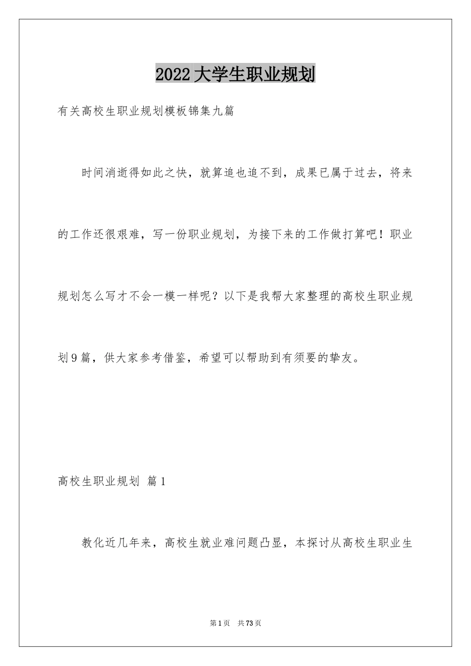 2024大学生职业规划_1292_第1页