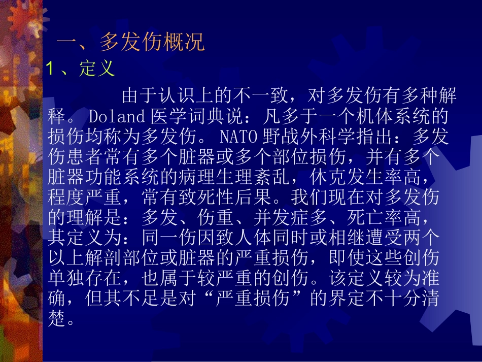 多发伤救治及进展_第2页