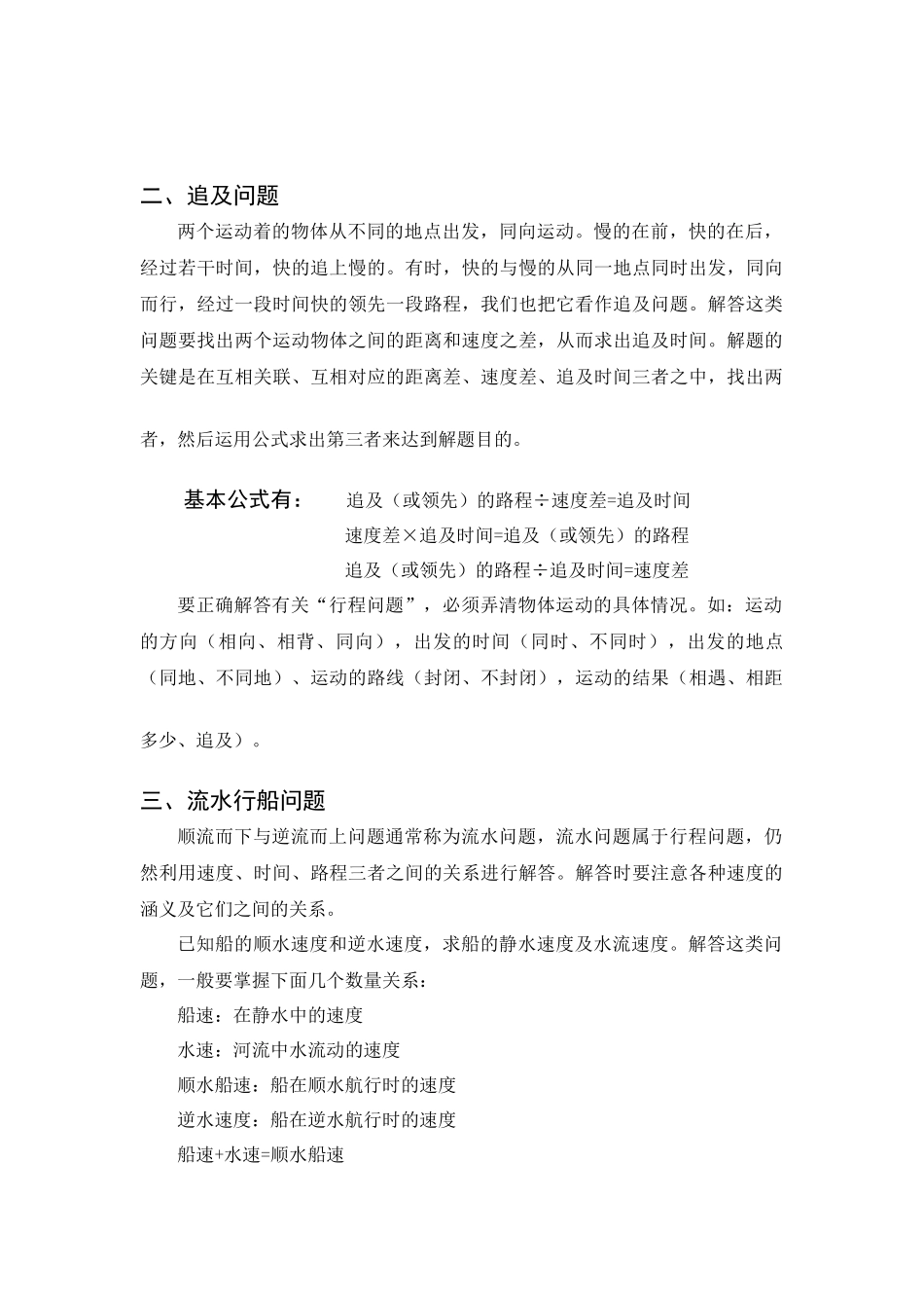 行程问题专项练习_第2页