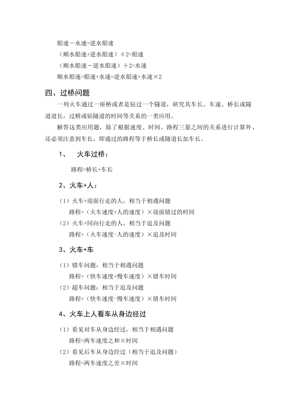 行程问题专项练习_第3页