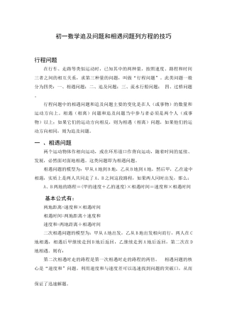 行程问题专项练习