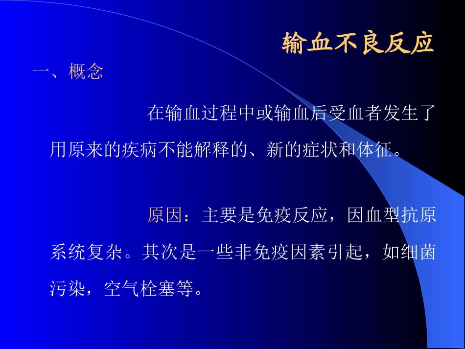 输血不良反应及处理2_第2页