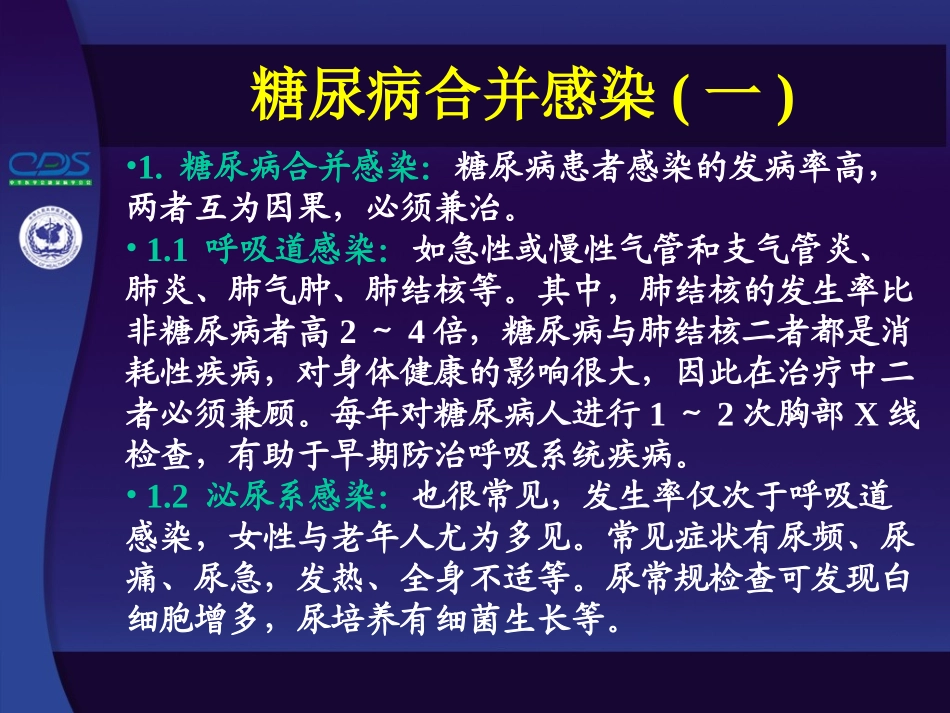 盛丽^-^糖尿病急性并发症以及并发症对策_第3页