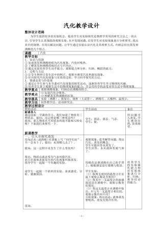 汽化和液化的教学设计