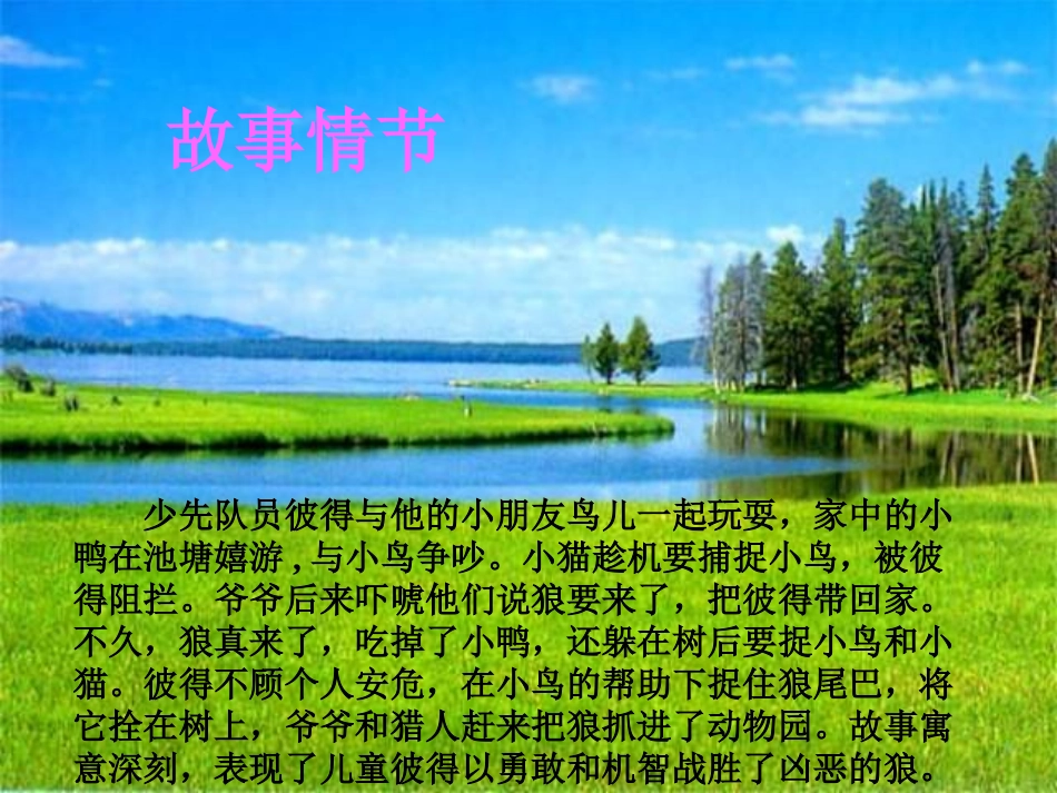 湘教版音乐五下《彼得与狼》PPT课件1_第2页