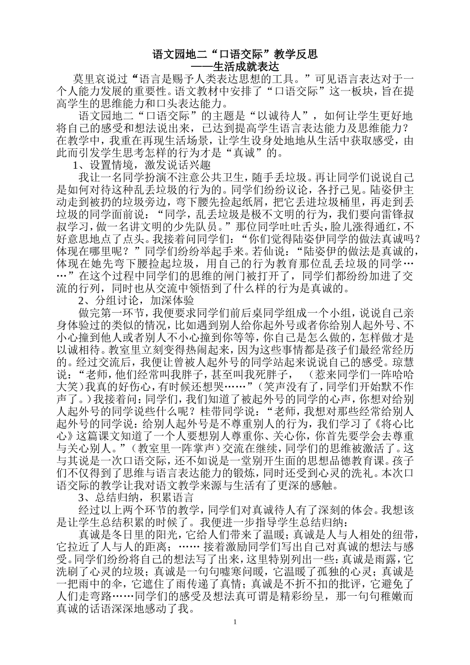 语文园地二口语交际教学反思_第1页