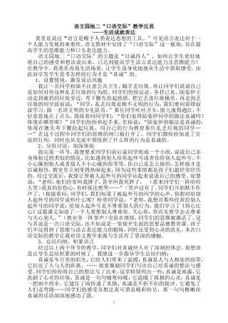 语文园地二口语交际教学反思