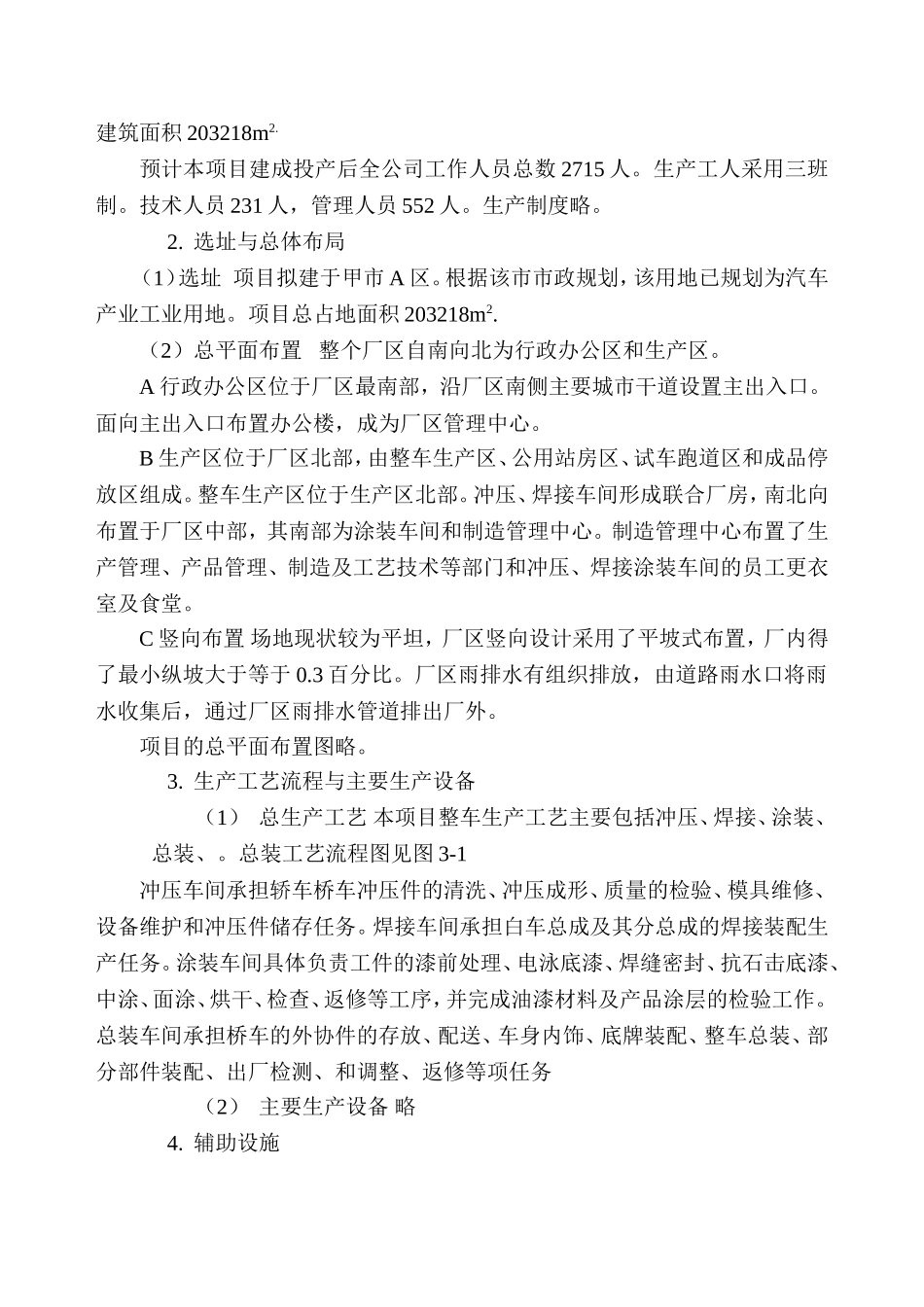 某汽车厂建设项目职业病危害预评价案例_第2页
