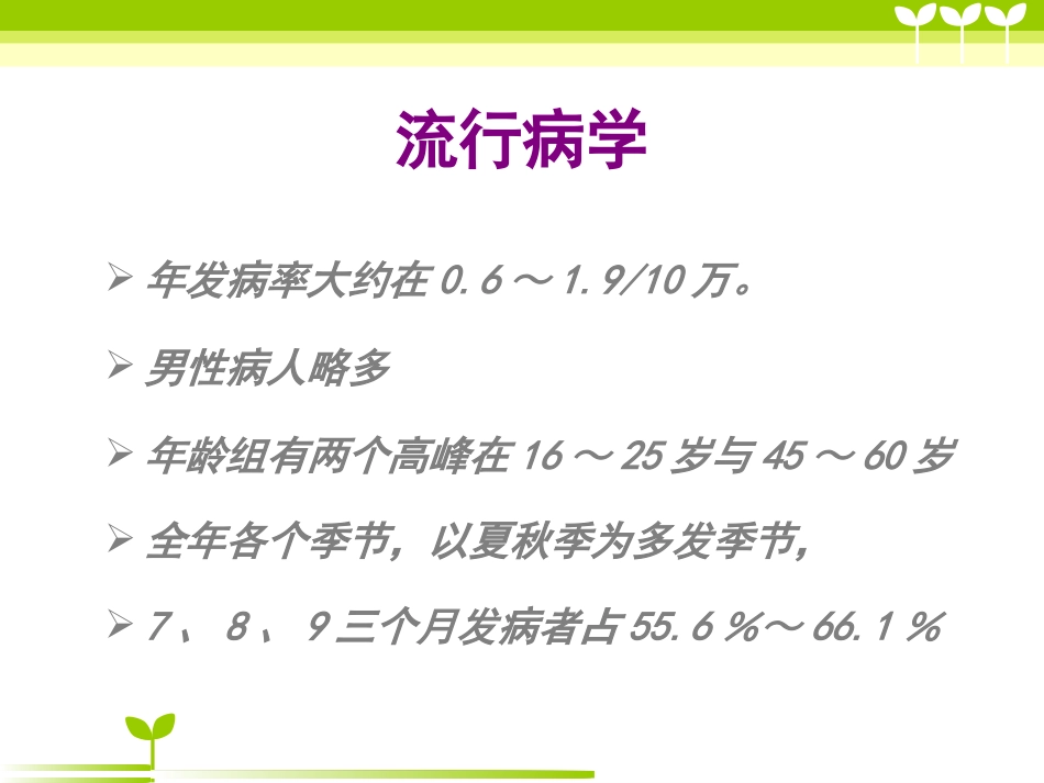 急性炎症性脱髓鞘性多神经根病_第2页